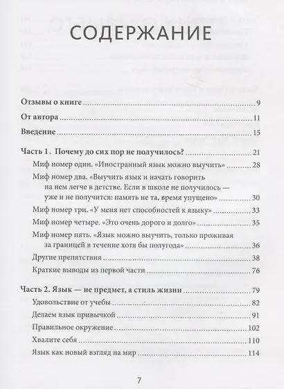 Как перестать учить иностранный язык и начать на нем жить - фото 7