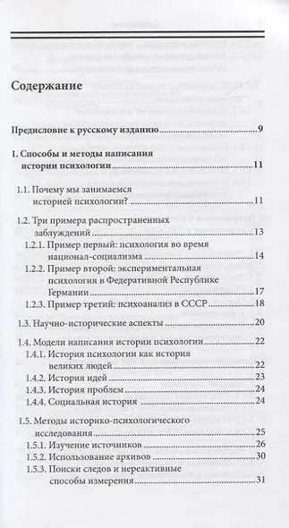 История психологии. Течения. Школы. Пути развития - фото 2