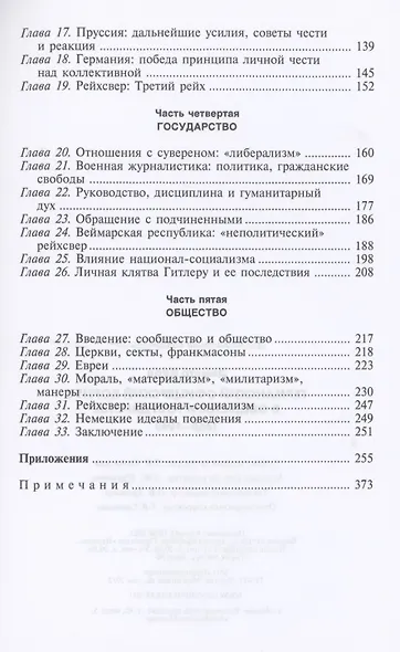 Германский офицерский корпус в обществе и государстве. 1650—1945 гг. - фото 3
