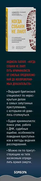 Очень странные тела. Комплект из 2 книг от ведущих экспертов-криминалистов: «Неестественные причины» и «Когда собаки не лают» - фото 5