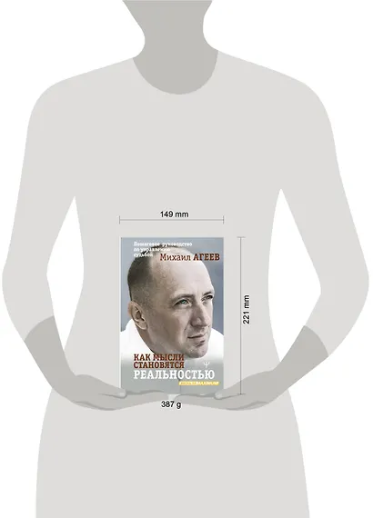 Как мысли становятся реальностью. Пошаговое руководство по управлению судьбой - фото 13