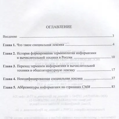 Исследование лексики информатики, ее перехода в язык СМИ. Учебное пособие - фото 2