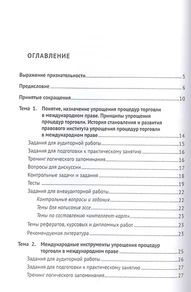 Упрощение процедур торговли в международном праве - фото 2