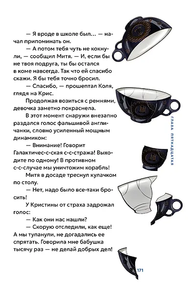 Пираты галактики Барракуда - фото 15