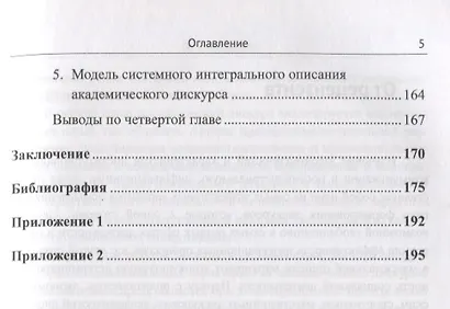 Академический дискурс. Институциональность, стиль, жанры - фото 4