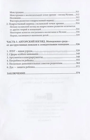 Воспитактика. Навигатор для родителей в современном мире - фото 7