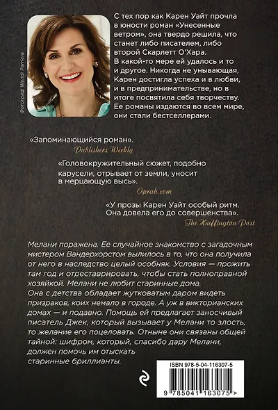 Особняк на Трэдд-стрит - фото 2