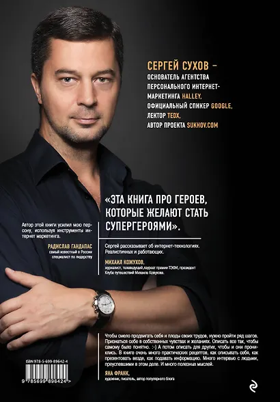 Катализатор величия. Как усилить свой бренд при помощи интернет-маркетинга - фото 2