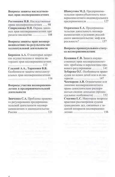 Актуальные проблемы защиты имущественных прав несовершеннолетних (материальные и процессуальные аспе - фото 3