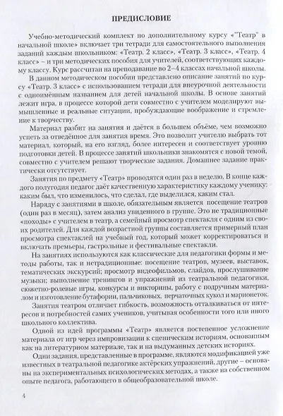 Театр в начальной школе. 3 класс. Методическое пособие для организации внеурочной деятельности - фото 3