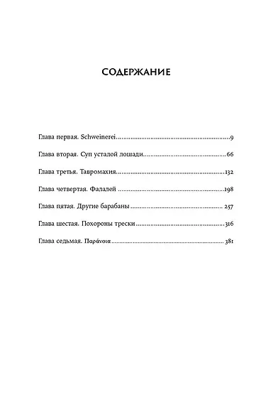 Царь велел тебя повесить - фото 3