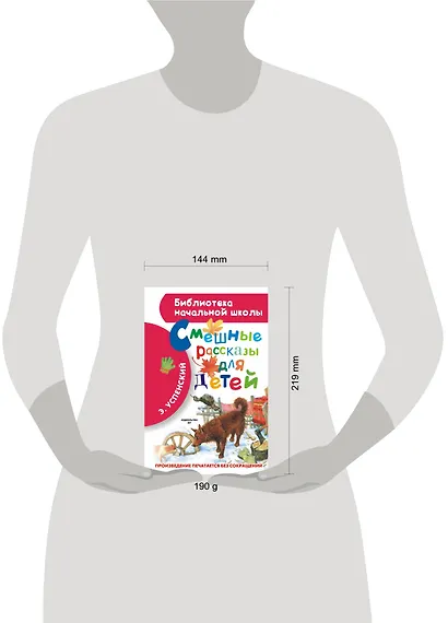 Смешные рассказы для детей - фото 4