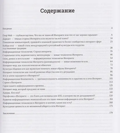 Киберпознание - фото 3