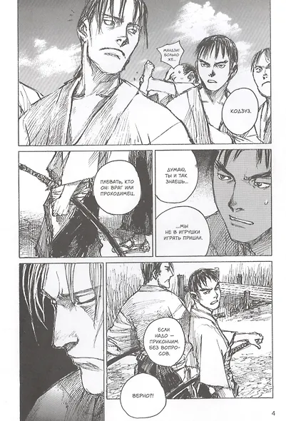 Клинок Бессмертного. Том 7 (Blade of the Immortal / Mugen no Juunin). Манга - фото 3