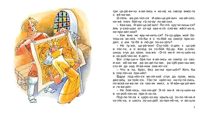 Царевна-лягушка - фото 3