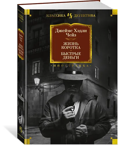 Жизнь коротка. Быстрые деньги - фото 3