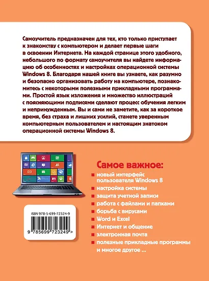Простой и понятный самоучитель Windows - фото 2