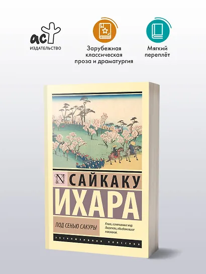 Под сенью сакуры - фото 4