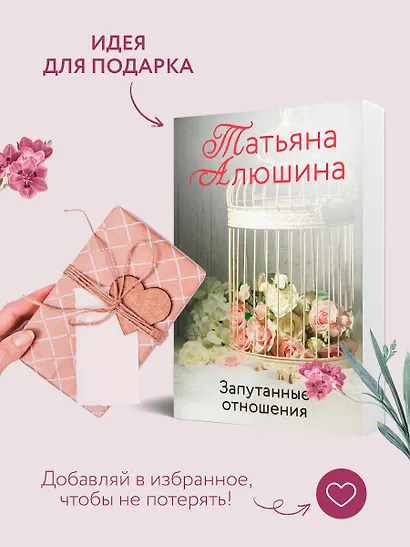 Запутанные отношения - фото 9