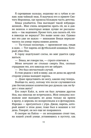 До встречи на Венере - фото 14