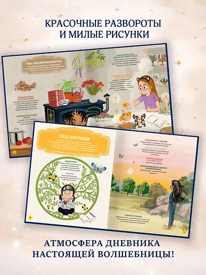 Настольная книга магии для юных волшебниц - фото 5