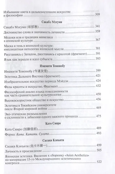 Японская эстетика ХХ века - фото 3