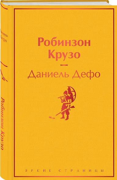 Робинзон Крузо - фото 3