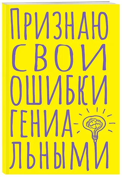 Книга для записей А5 40л тчк. "Признаю свои ошибки гениальными" - фото 2