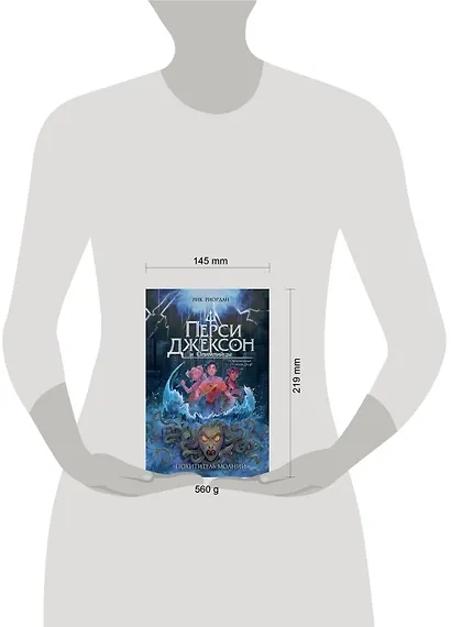Перси Джексон и Олимпийцы. Похититель молний (#1) (оформление Полины Граф) - фото 15