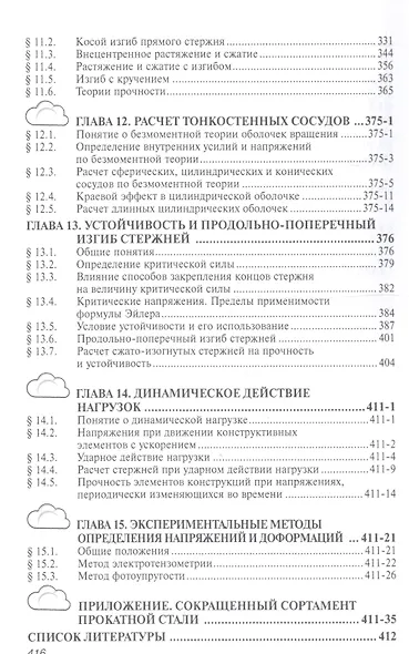 Сопротивление материалов с основами строительной механики - фото 6