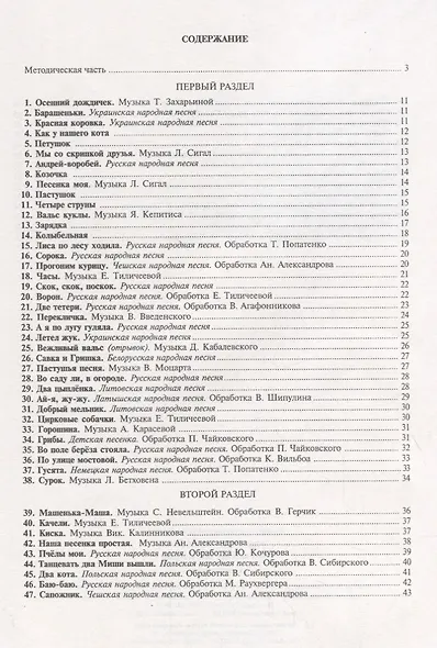 Вверх по ступенькам: Начальный курс игры на скрипке - фото 2