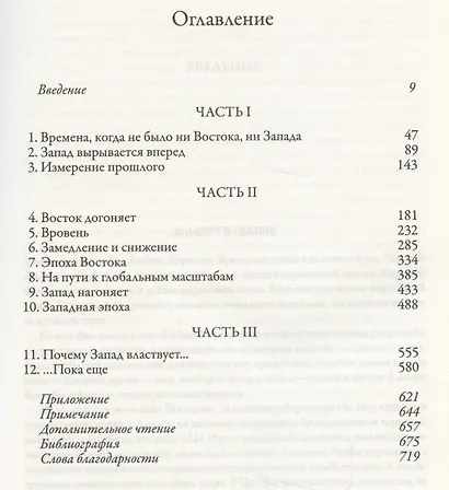 Почему властвует Запад… По крайней мере, пока еще - фото 2