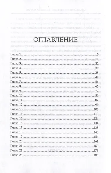 Академия экспериментальной магии. Хранительница света - фото 2