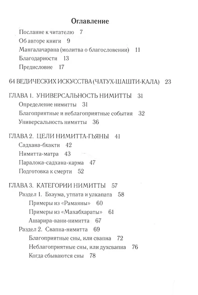 Наука о приметах, или Что хочет сказать нам судьба - фото 2