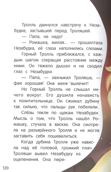 Цветочные феи и Лунные цветы - фото 4