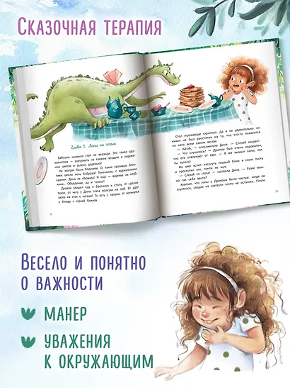 Дина и Дракош: секреты воспитания - фото 7