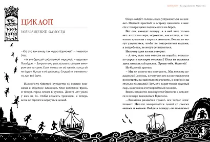 Олимп. Мифы Древней Греции - фото 8