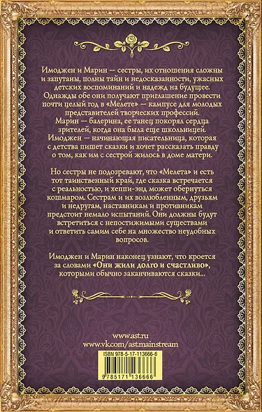 Розы и тлен - фото 2