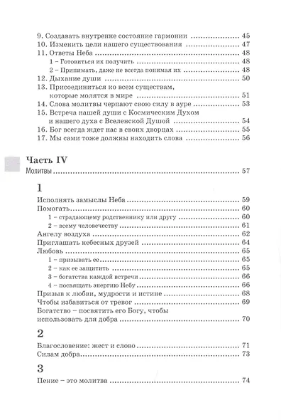 С земли на Небо. Смысл молитвы - фото 3