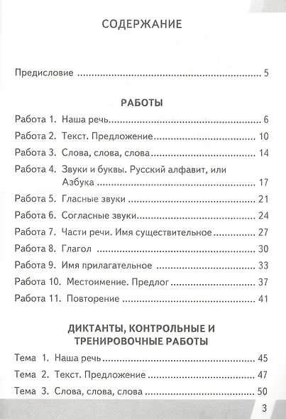 КИМ ВПР. Русский язык. 2 класс. Контрольные измерительные материалы. Всероссийская проверочная работа. ФГОС. 4-е изд. - фото 2
