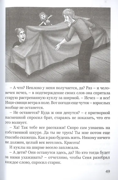 Удивительные приключения Сени и его друзей - фото 7