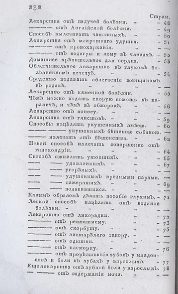 Новый истинный способ быть здоровым, долговечным, богатым и забавным в беседах. Ч. 1 (репринтное изд.) - фото 5