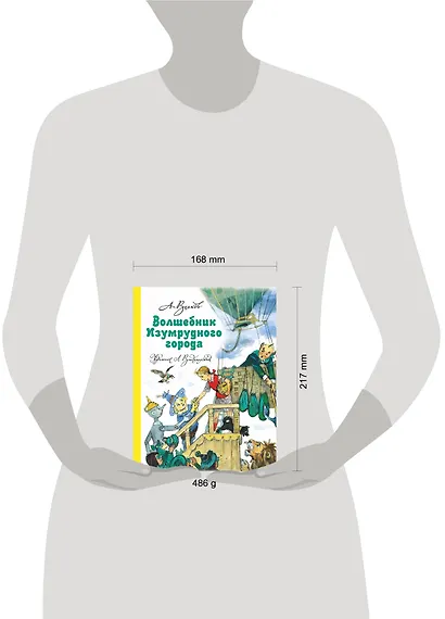 Волшебник Изумрудного города - фото 10