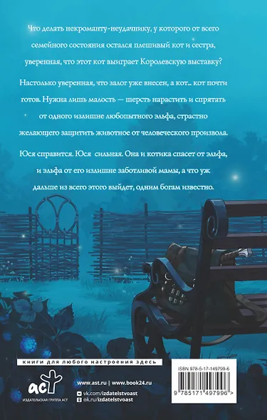 Юся и эльф - фото 2