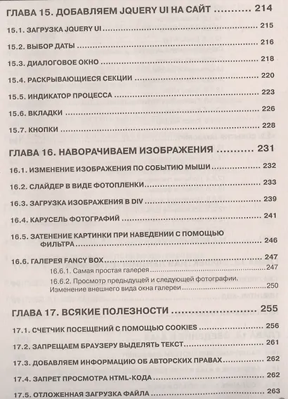 JavaScript на примерах - фото 7