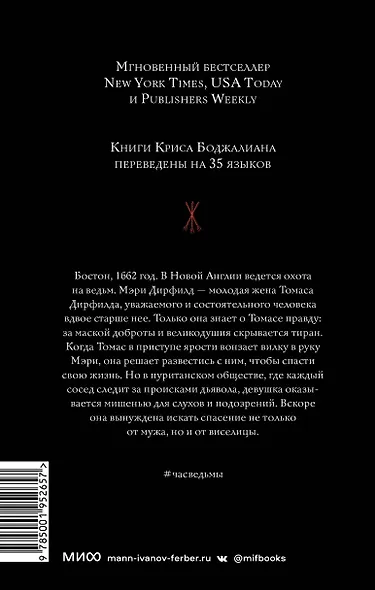 Час ведьмы - фото 2