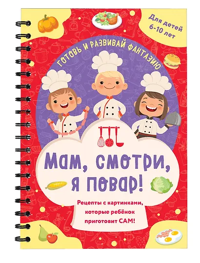 Мам, смотри, я повар! Рецепты с картинками, которые ребенок приготовит САМ! - фото 3
