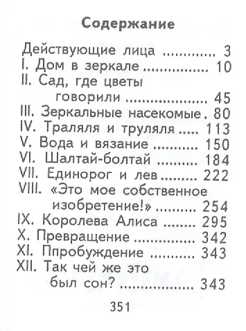 Сквозь зеркало и что там увидела Алиса, миниатюра - фото 2