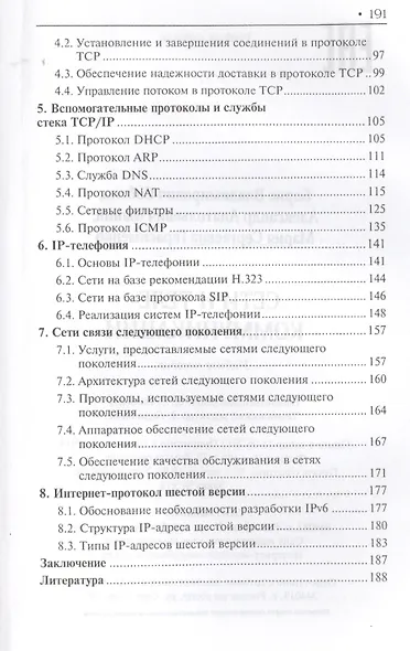 Сети и телекоммуникации: учебное пособие - фото 3