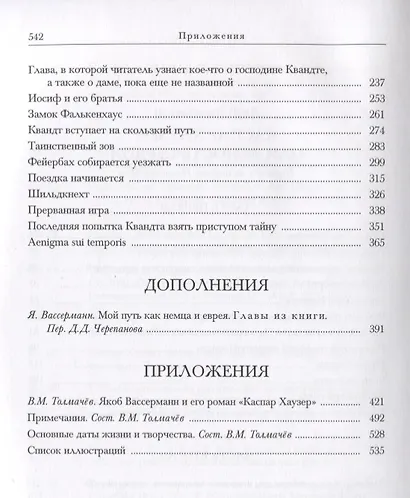 Каспар Хаузер, или Леность сердца - фото 3